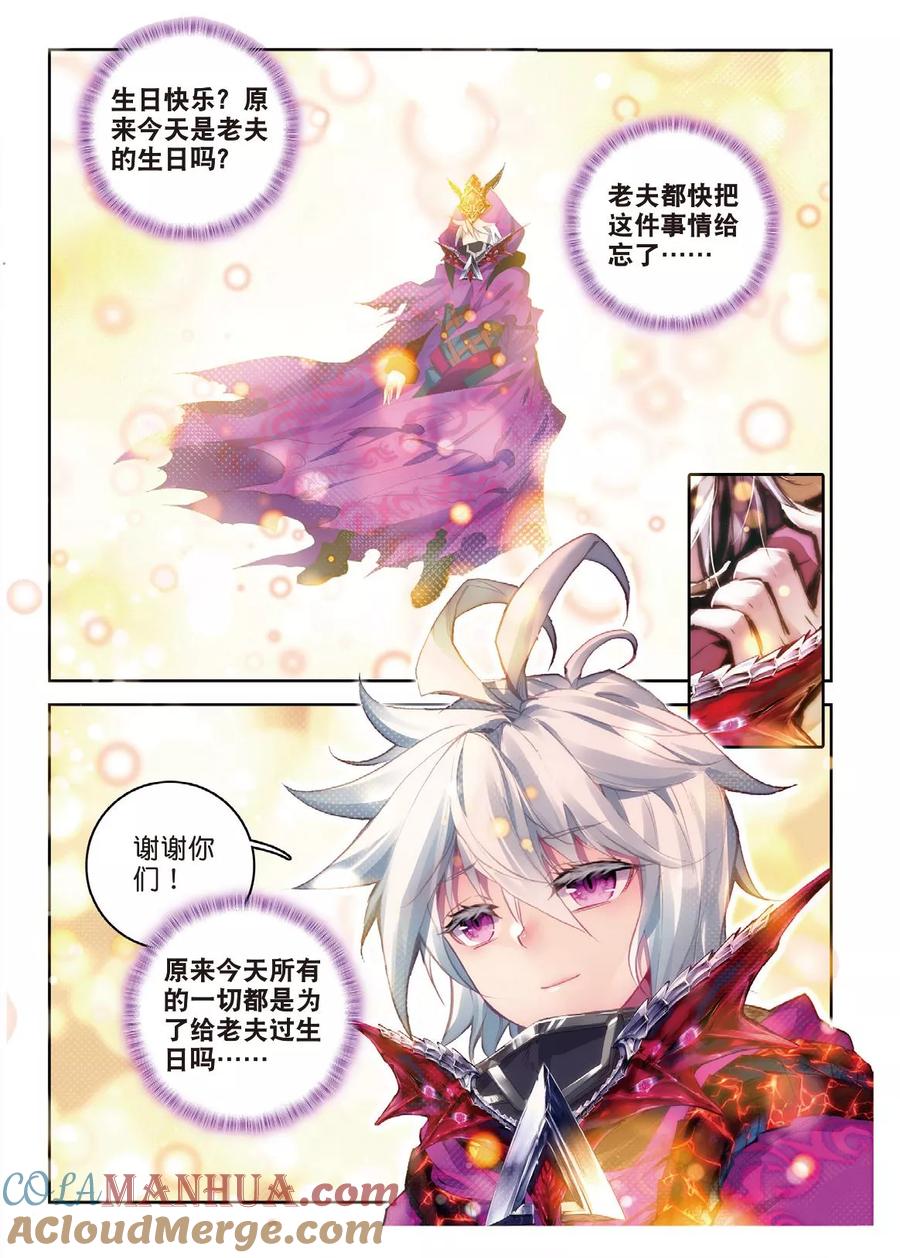 斗罗大陆外传神界传说 番外4 毁灭之神的生日 第21页