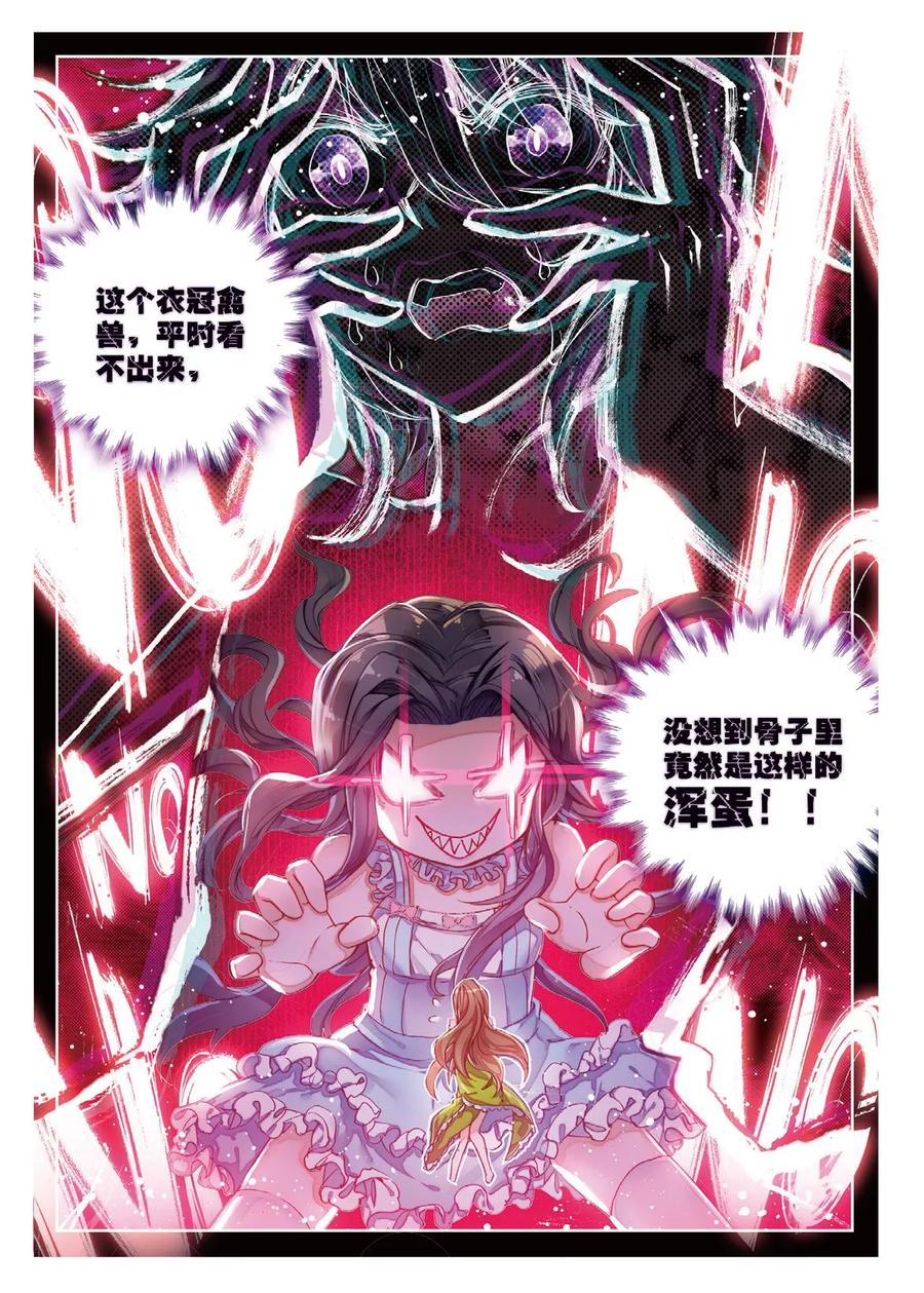 斗罗大陆外传神界传说 番外4 毁灭之神的生日 第16页