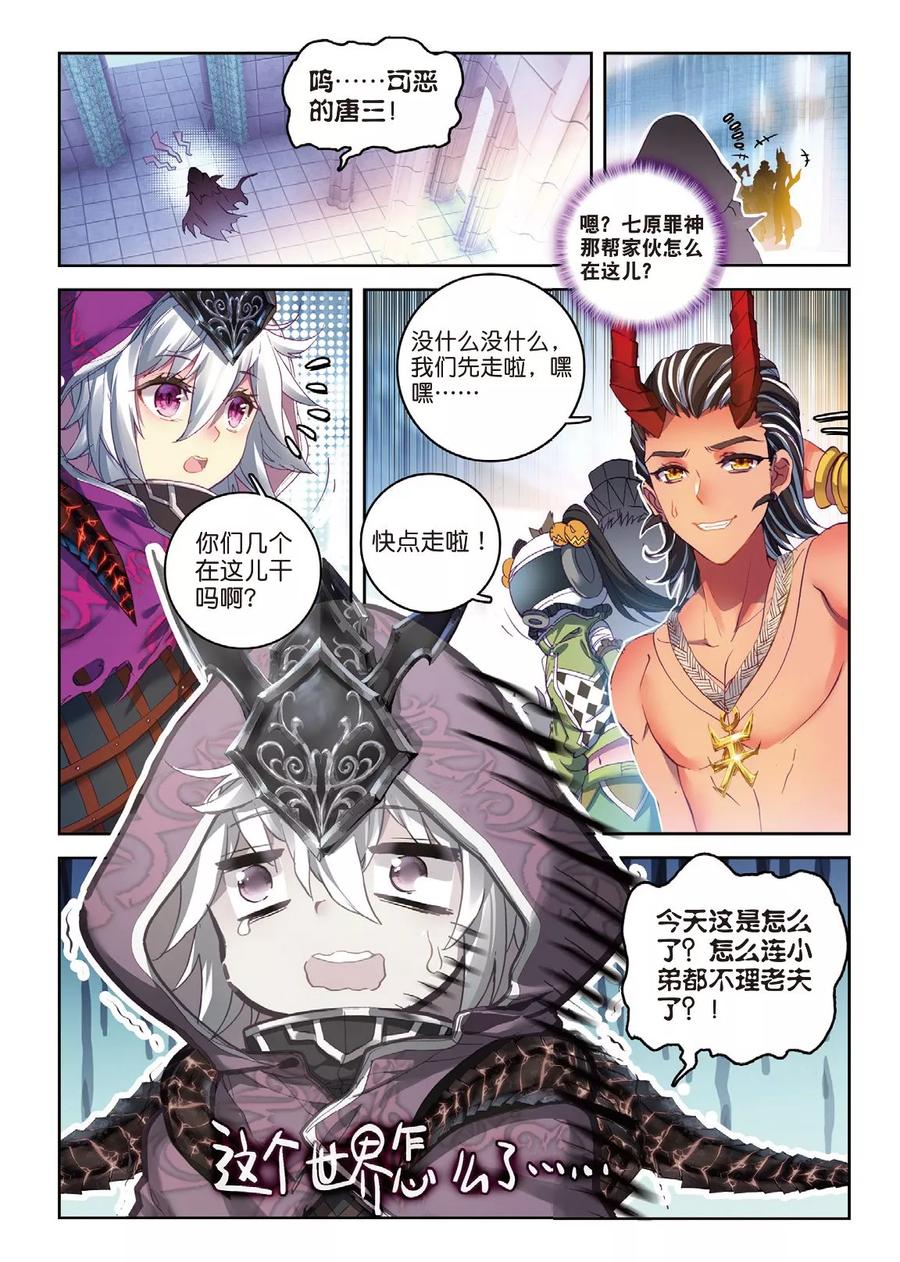 斗罗大陆外传神界传说 番外4 毁灭之神的生日 第6页