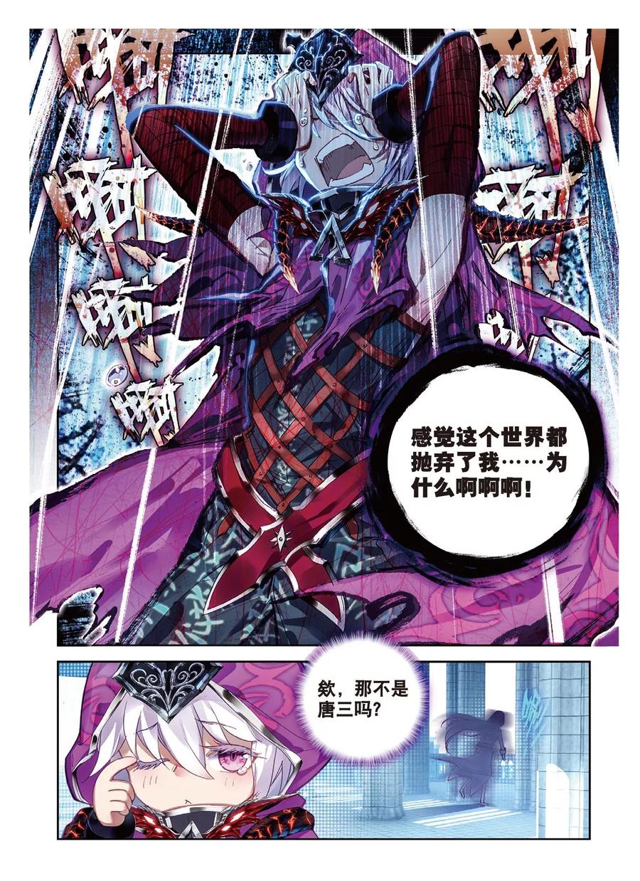 斗罗大陆外传神界传说 番外4 毁灭之神的生日 第8页