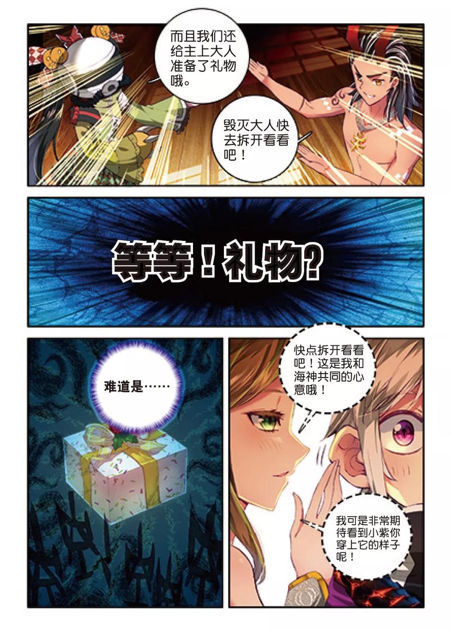 斗罗大陆外传神界传说 番外4 毁灭之神的生日 第22页