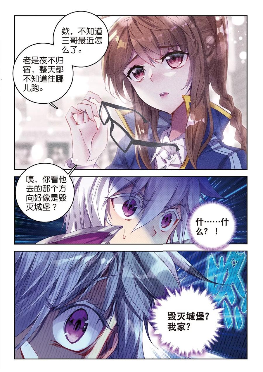 斗罗大陆外传神界传说 番外4 毁灭之神的生日 第14页
