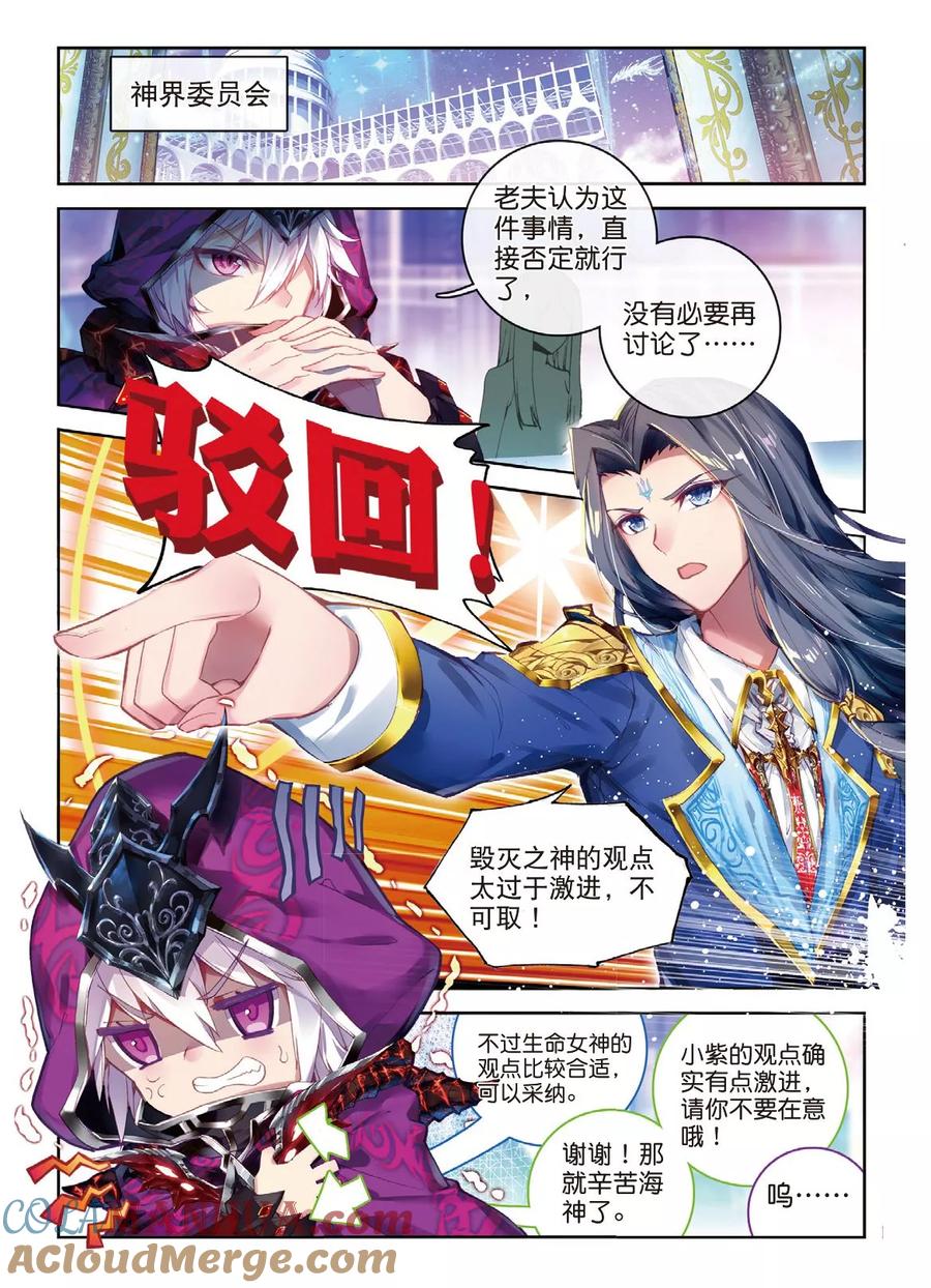 斗罗大陆外传神界传说 番外4 毁灭之神的生日 第5页