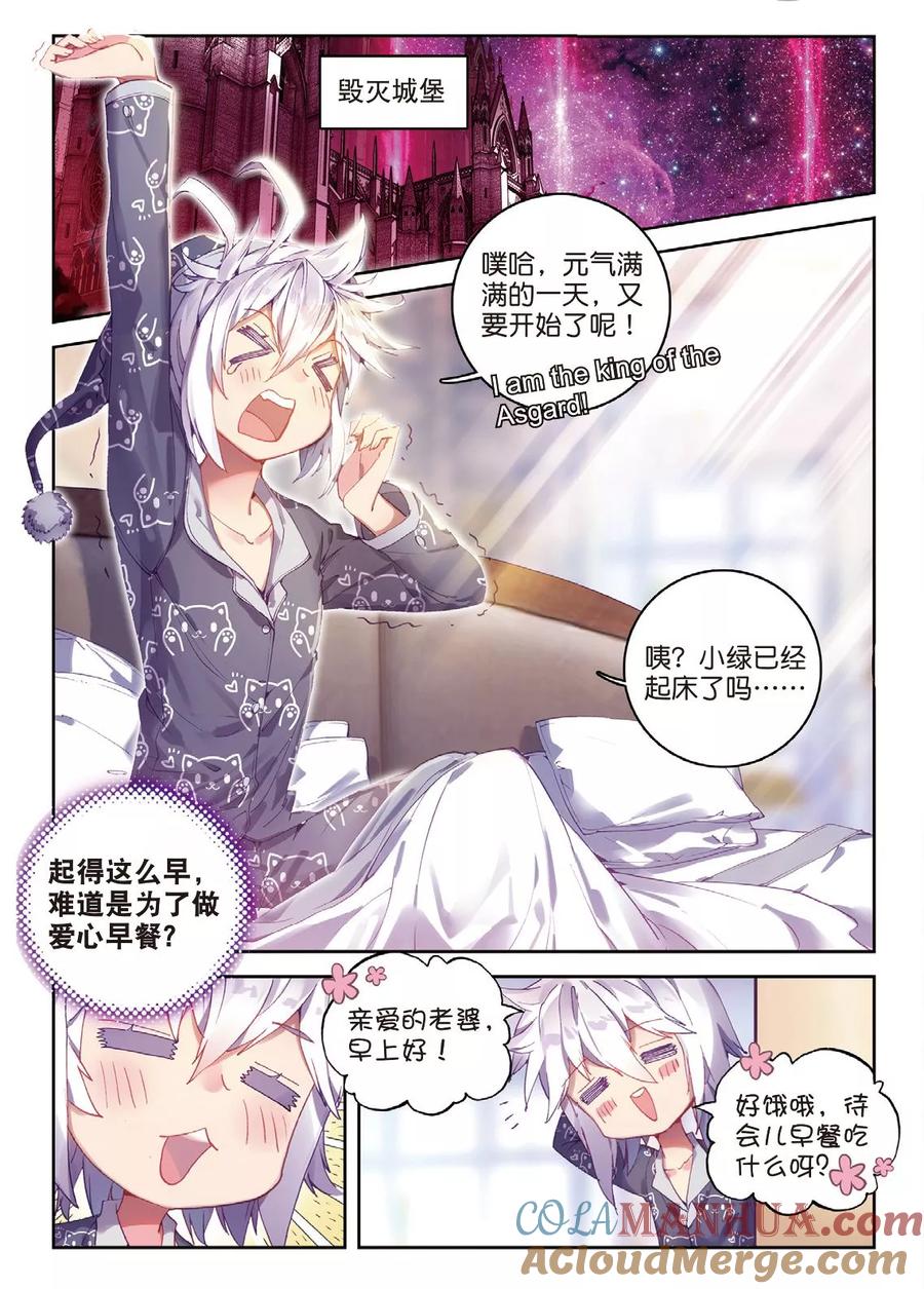 斗罗大陆外传神界传说 番外4 毁灭之神的生日 第3页