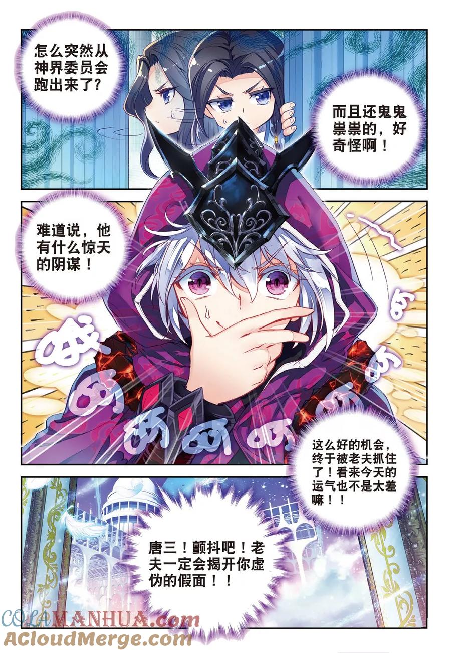 斗罗大陆外传神界传说 番外4 毁灭之神的生日 第9页