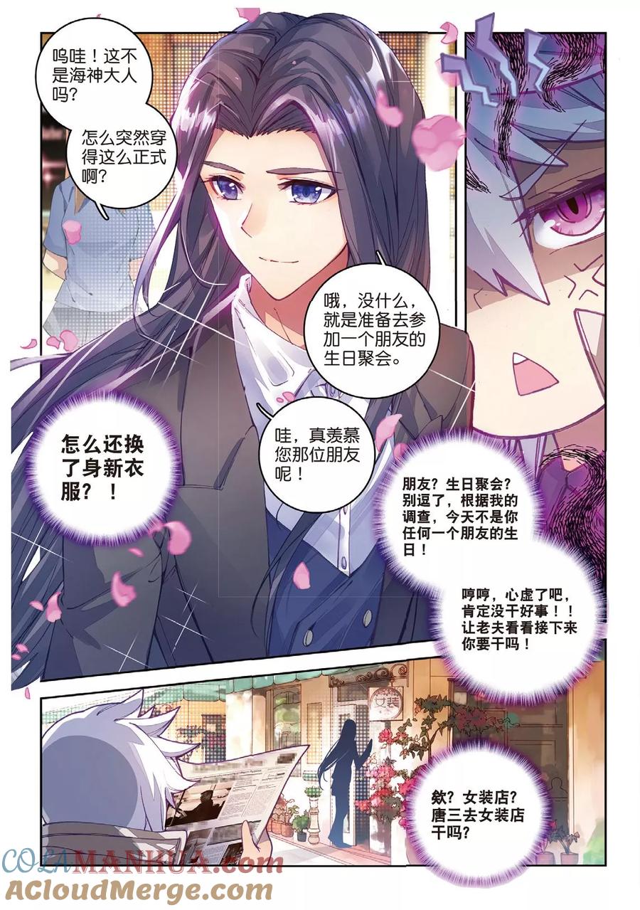 斗罗大陆外传神界传说 番外4 毁灭之神的生日 第11页