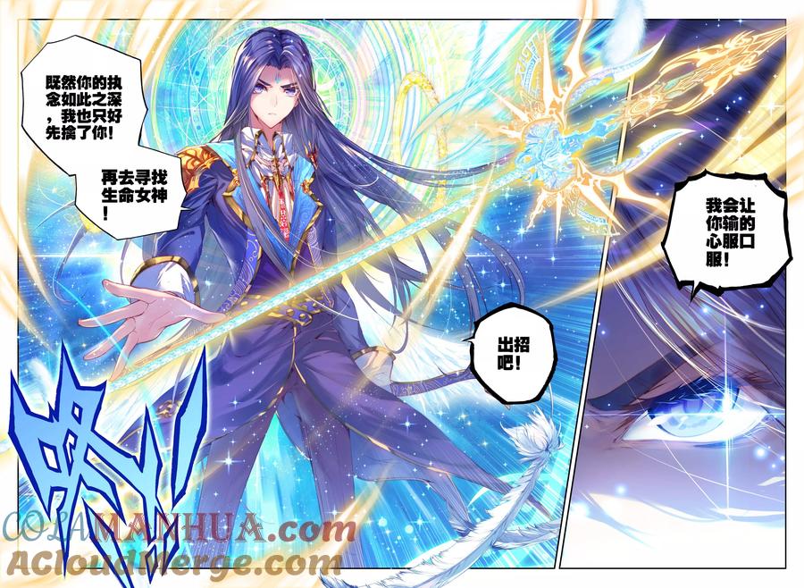 斗罗大陆外传神界传说 第6话 毁灭之神行动！ 第9页