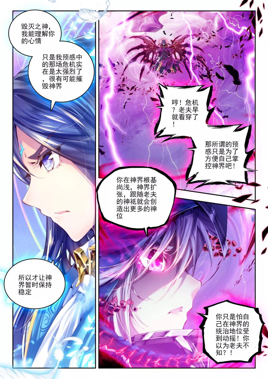 斗罗大陆外传神界传说 第6话 毁灭之神行动！ 第6页