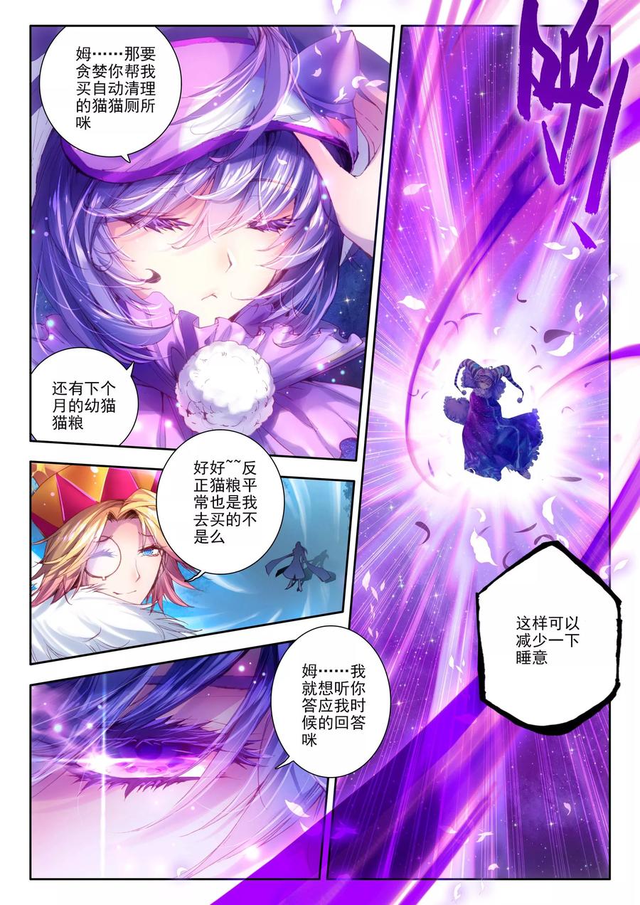 斗罗大陆外传神界传说 第6话 毁灭之神行动！ 第12页