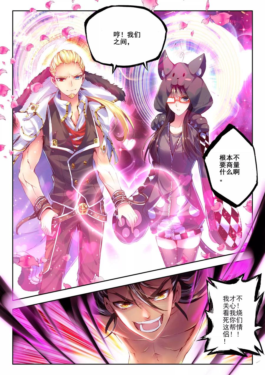 斗罗大陆外传神界传说 第6话 毁灭之神行动！ 第20页