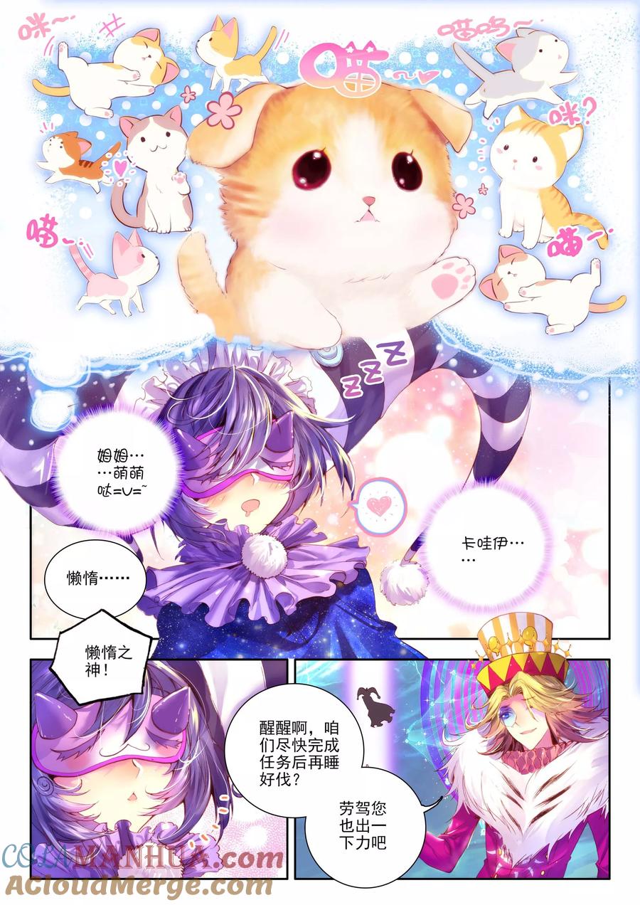 斗罗大陆外传神界传说 第6话 毁灭之神行动！ 第11页