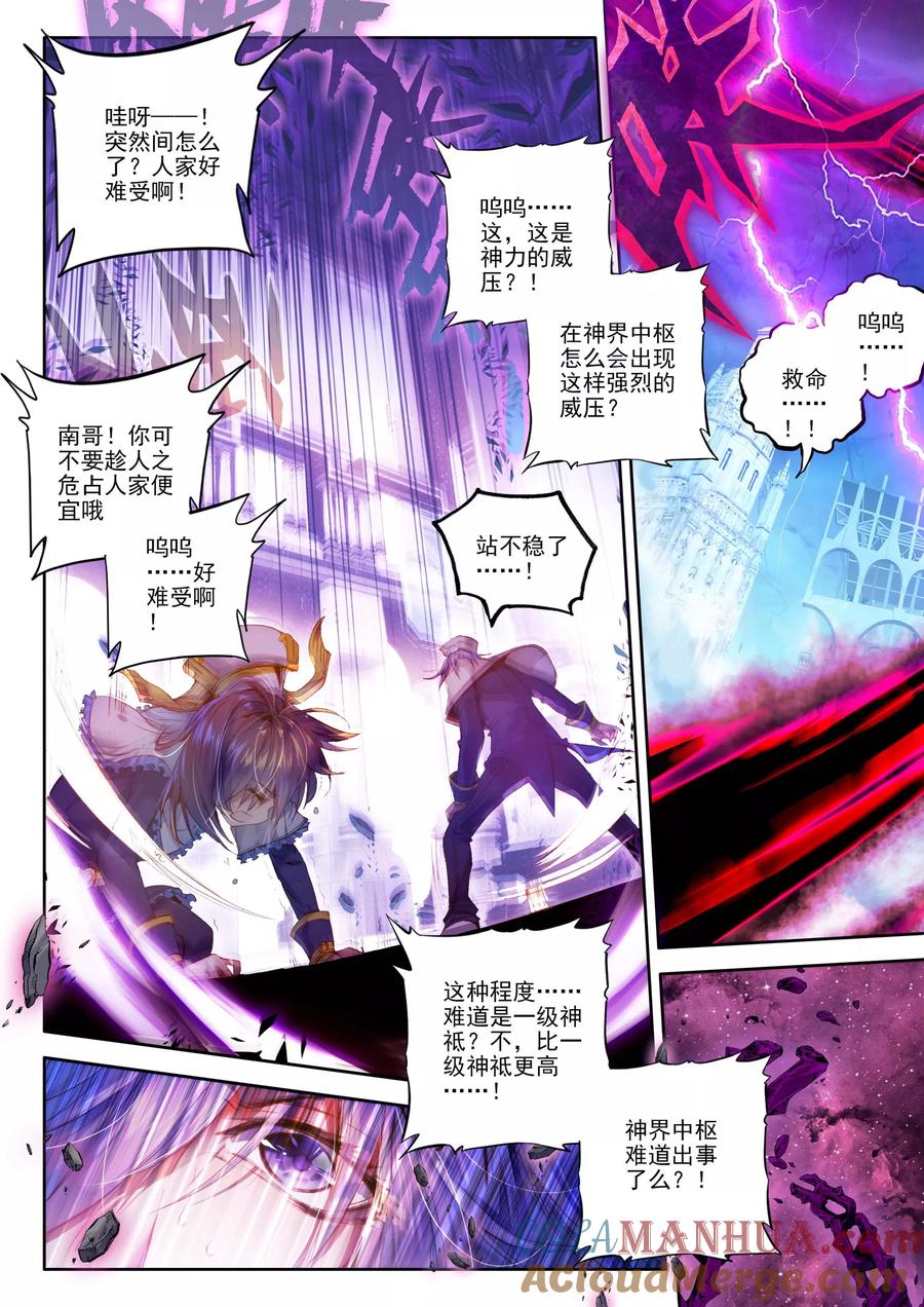 斗罗大陆外传神界传说 第6话 毁灭之神行动！ 第3页