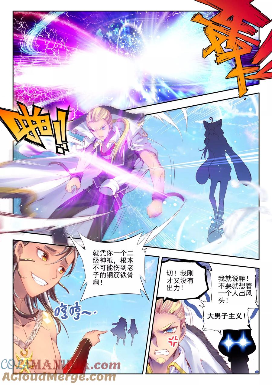 斗罗大陆外传神界传说 第6话 毁灭之神行动！ 第15页
