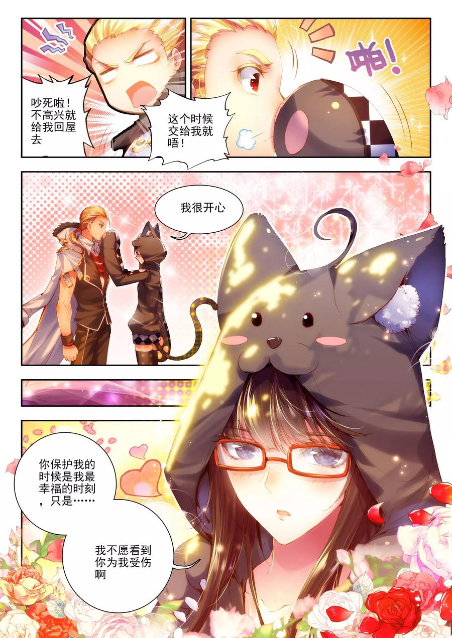 斗罗大陆外传神界传说 第6话 毁灭之神行动！ 第16页