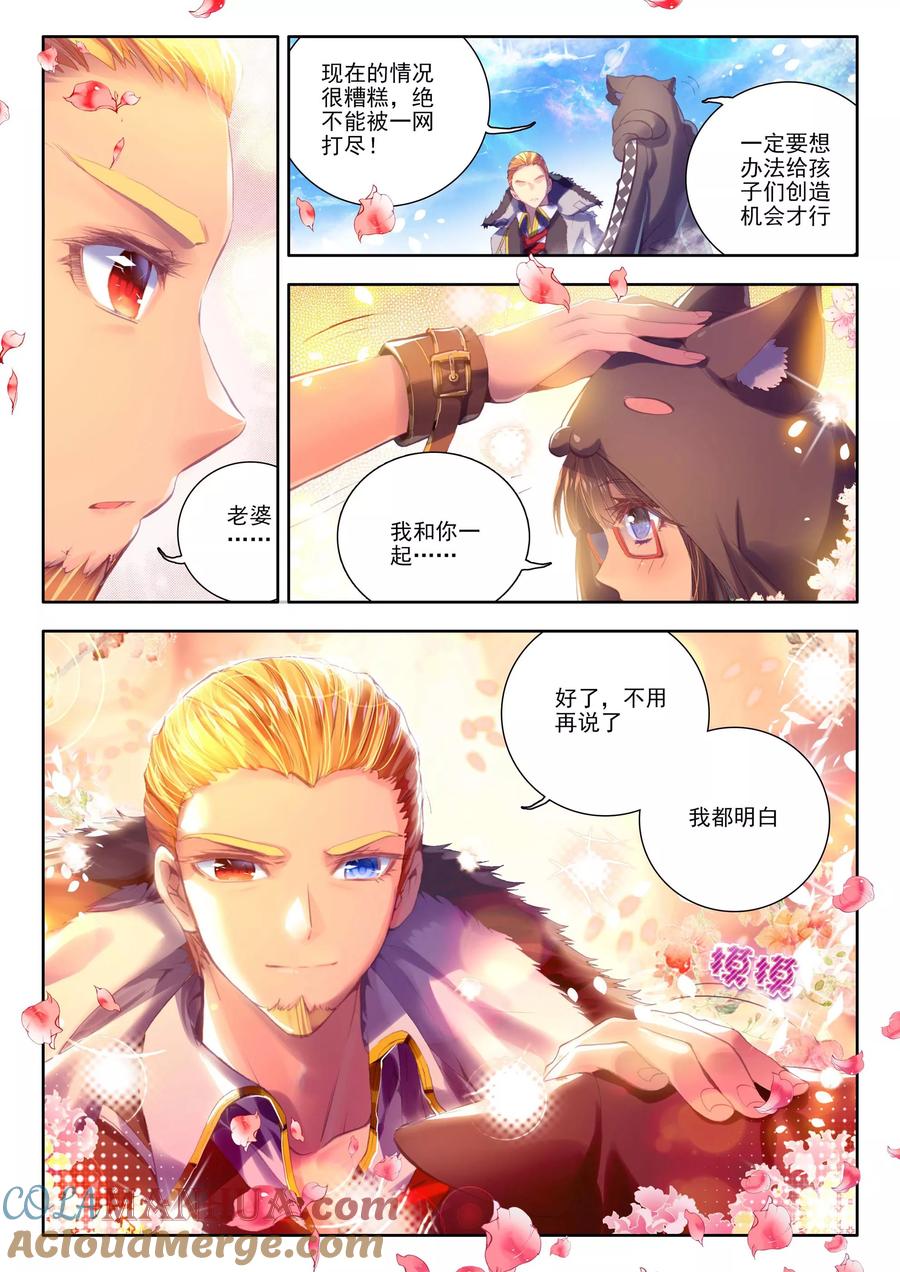斗罗大陆外传神界传说 第6话 毁灭之神行动！ 第17页