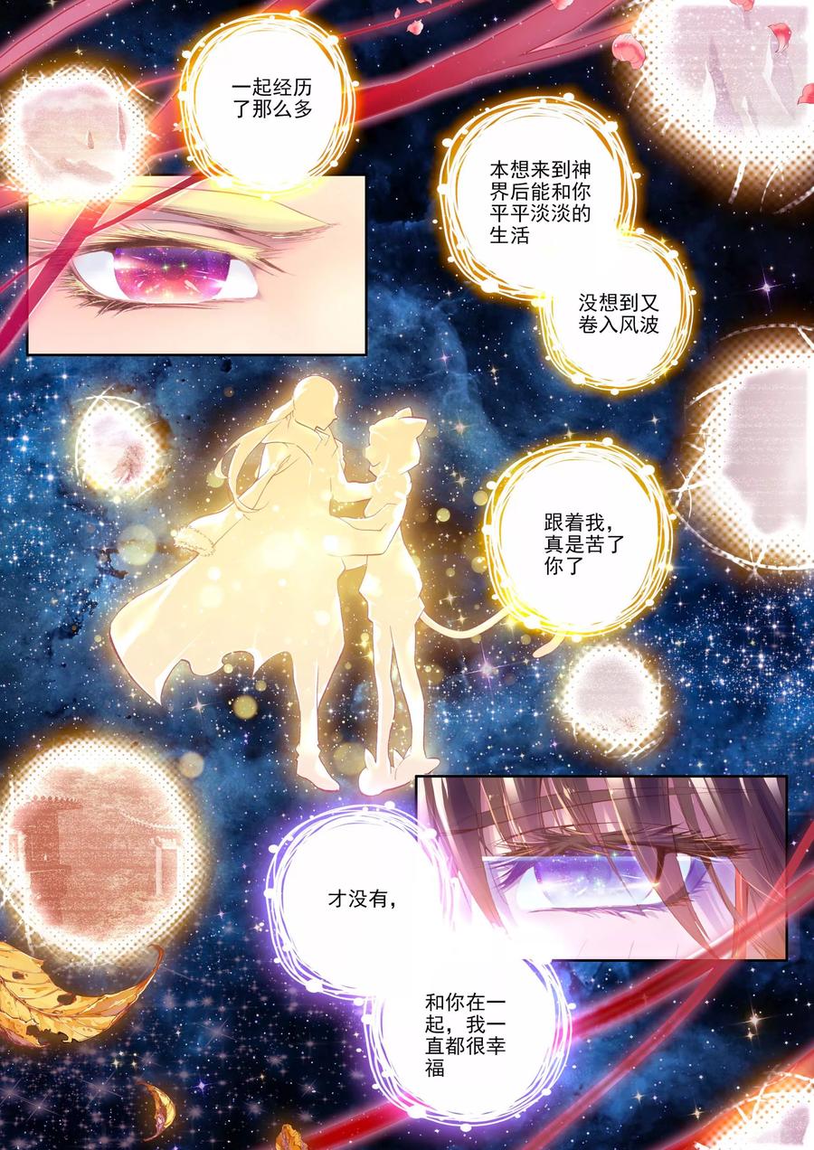 斗罗大陆外传神界传说 第6话 毁灭之神行动！ 第18页