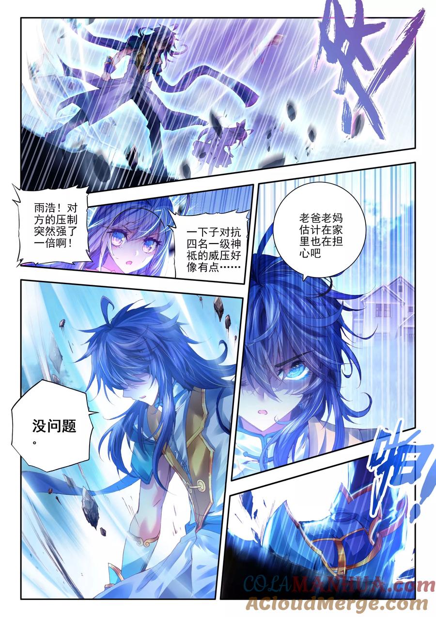 斗罗大陆外传神界传说 第6话 毁灭之神行动！ 第13页