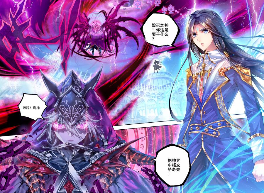 斗罗大陆外传神界传说 第6话 毁灭之神行动！ 第4页
