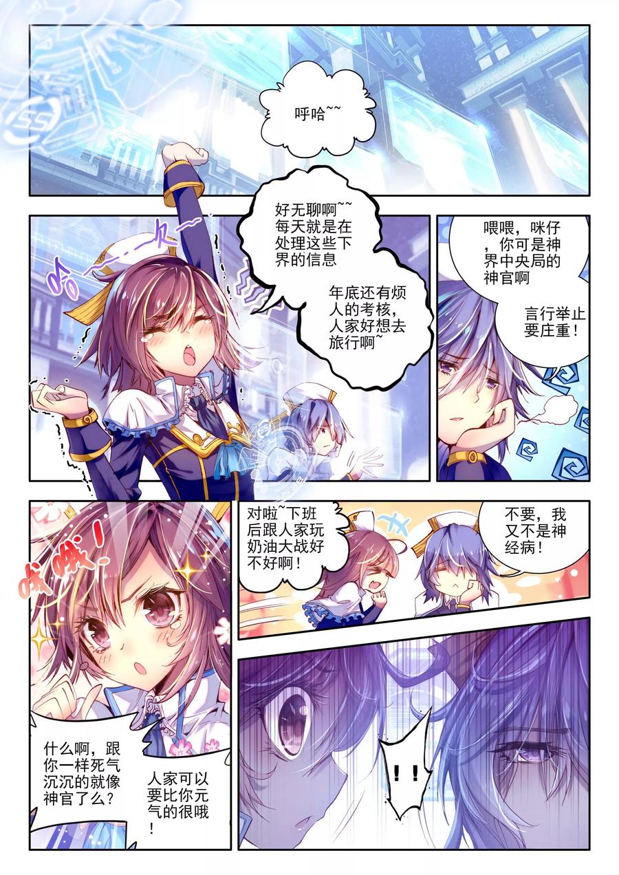 斗罗大陆外传神界传说 第6话 毁灭之神行动！ 第2页