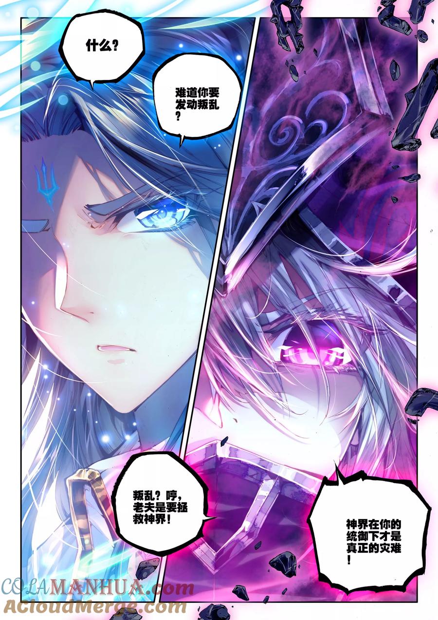 斗罗大陆外传神界传说 第6话 毁灭之神行动！ 第5页