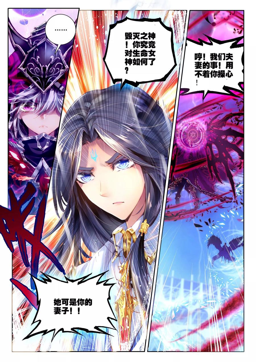 斗罗大陆外传神界传说 第6话 毁灭之神行动！ 第8页