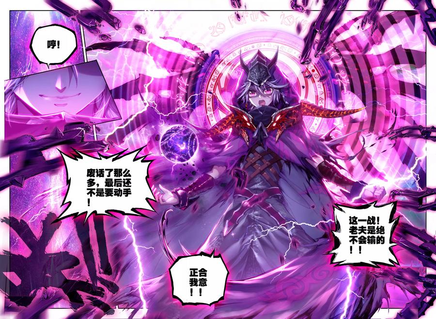 斗罗大陆外传神界传说 第6话 毁灭之神行动！ 第10页
