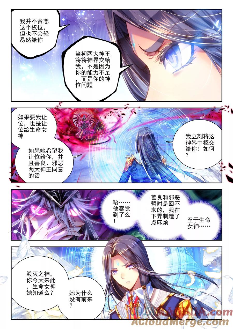 斗罗大陆外传神界传说 第6话 毁灭之神行动！ 第7页