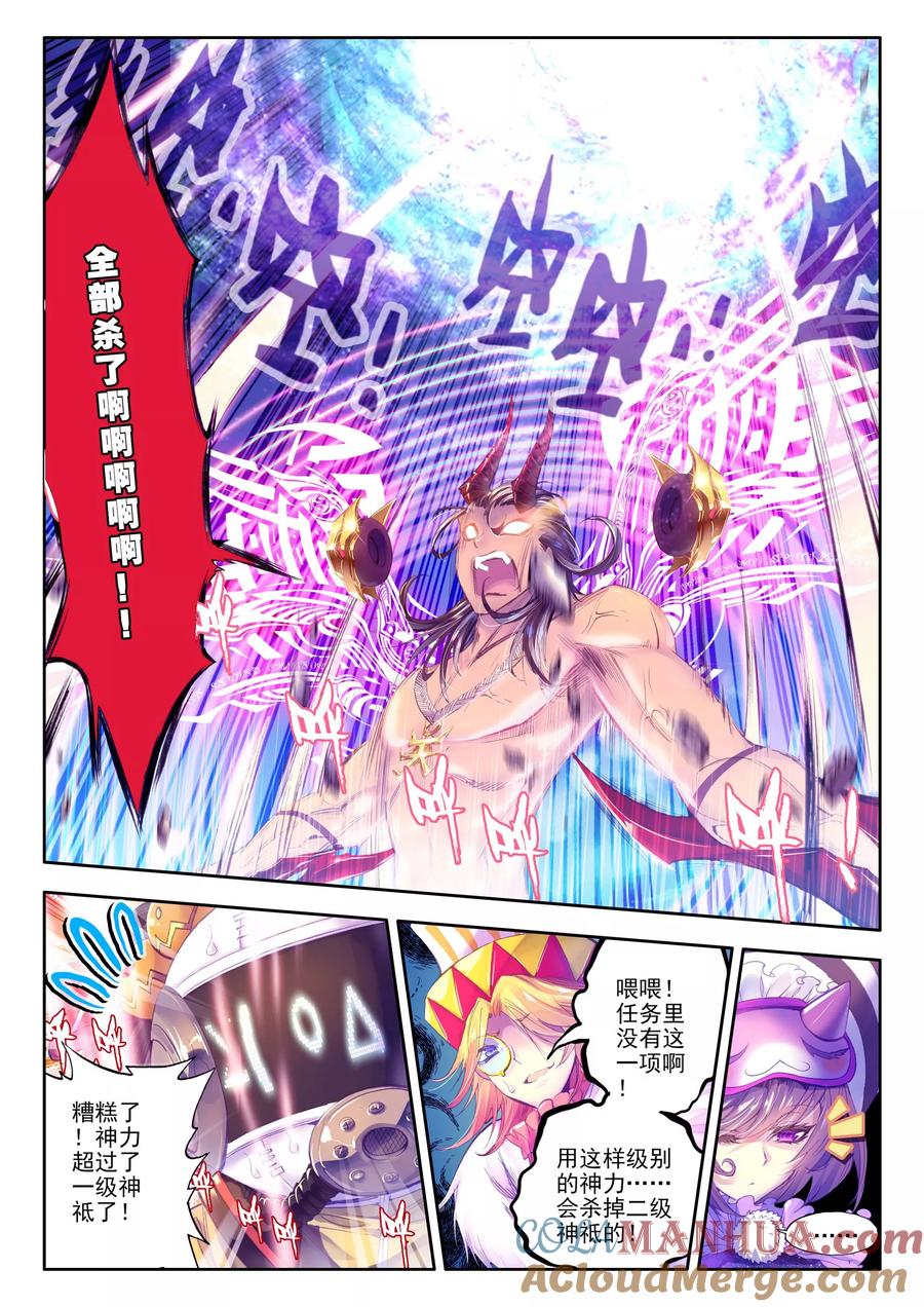 斗罗大陆外传神界传说 第7话 海神vs毁灭之神 第11页
