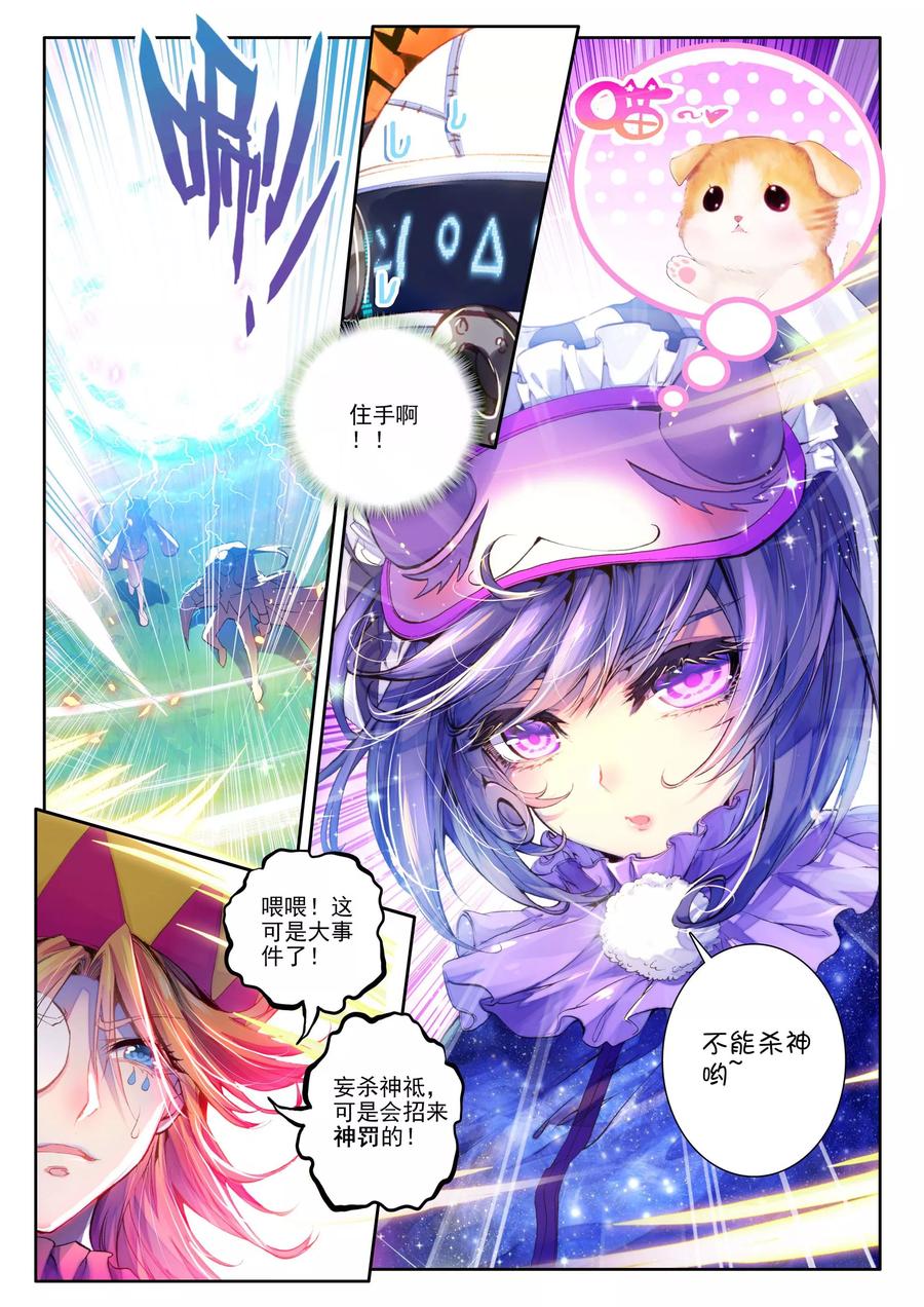 斗罗大陆外传神界传说 第7话 海神vs毁灭之神 第14页