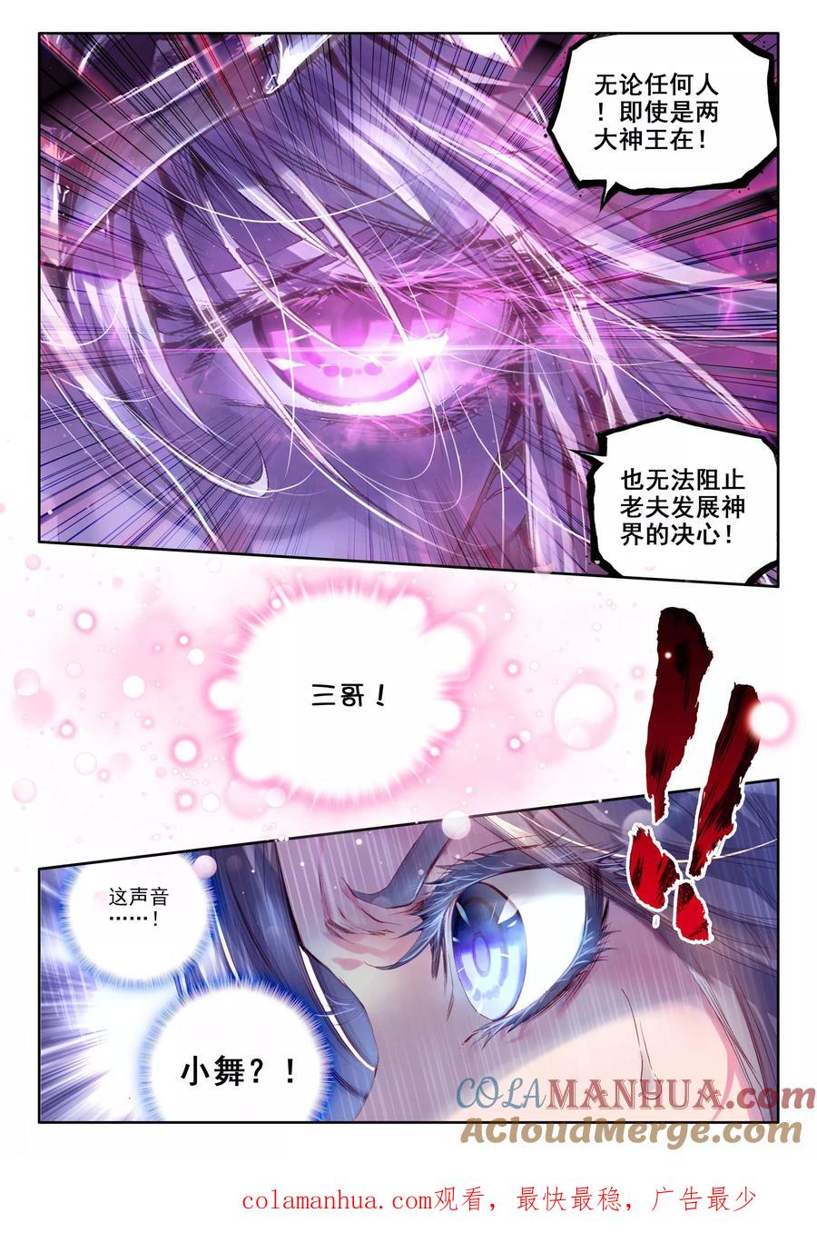 斗罗大陆外传神界传说 第7话 海神vs毁灭之神 第21页