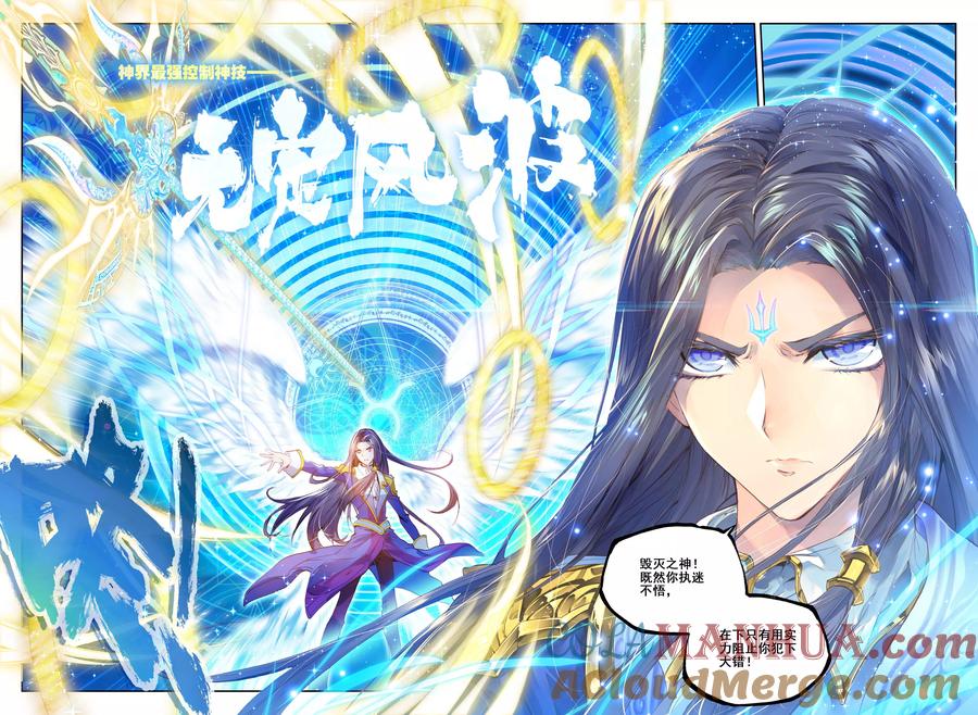 斗罗大陆外传神界传说 第7话 海神vs毁灭之神 第15页