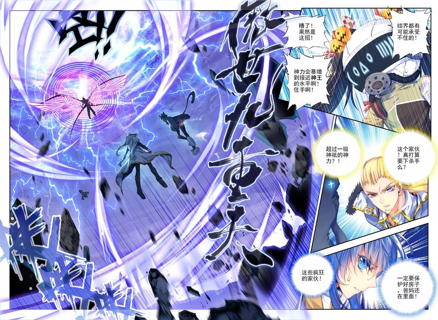 斗罗大陆外传神界传说 第7话 海神vs毁灭之神 第12页