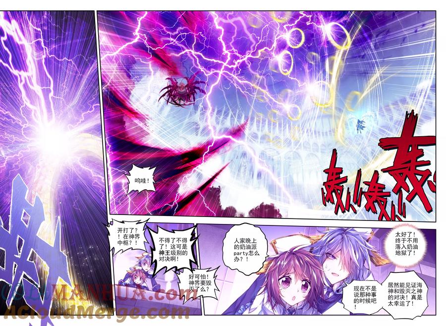 斗罗大陆外传神界传说 第7话 海神vs毁灭之神 第17页