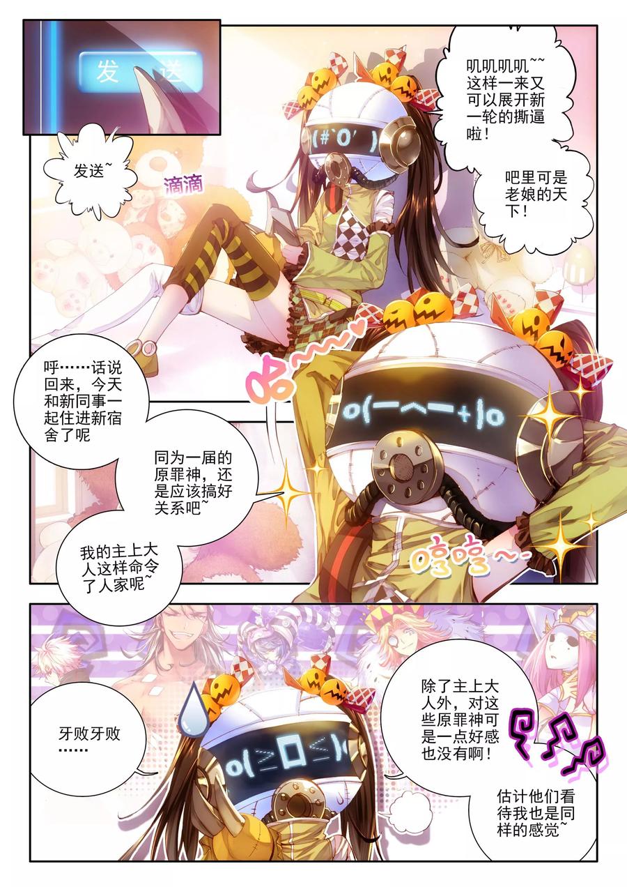斗罗大陆外传神界传说 第7话 海神vs毁灭之神 第2页