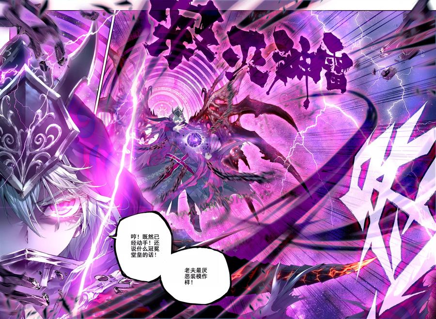 斗罗大陆外传神界传说 第7话 海神vs毁灭之神 第16页