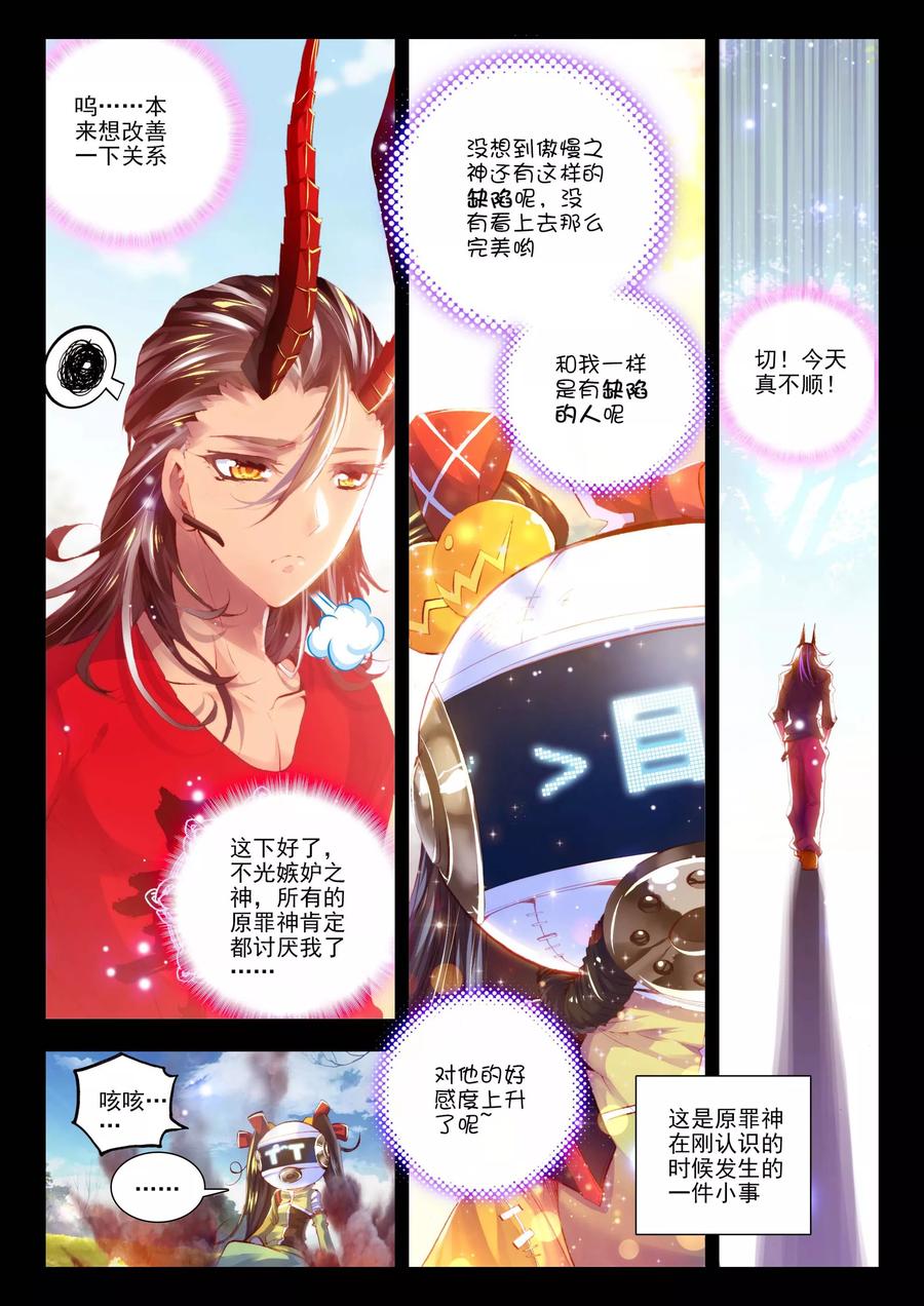 斗罗大陆外传神界传说 第7话 海神vs毁灭之神 第8页