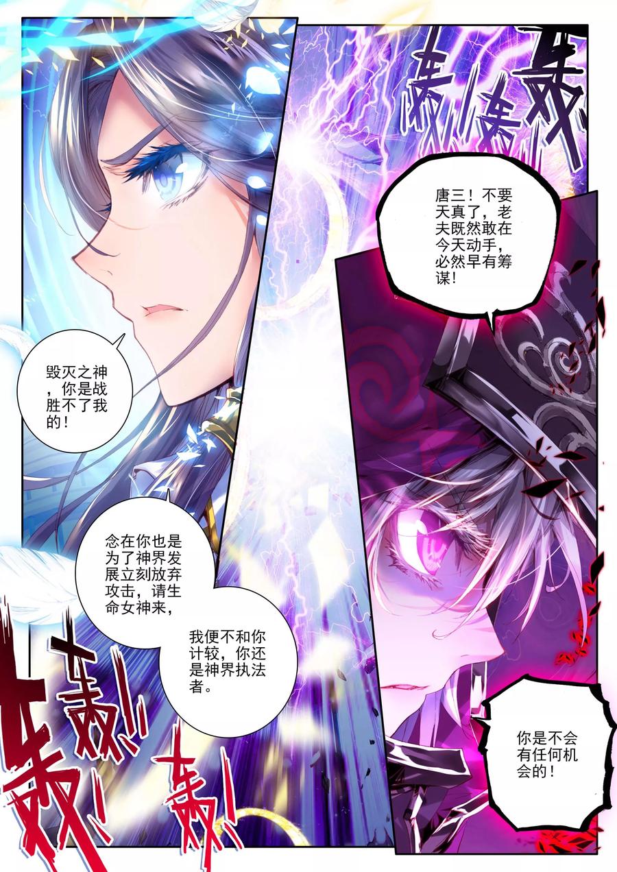 斗罗大陆外传神界传说 第7话 海神vs毁灭之神 第20页