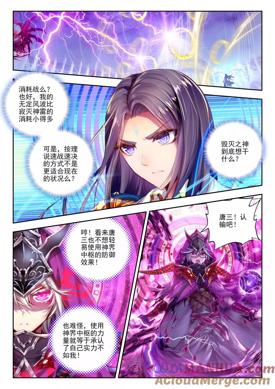 斗罗大陆外传神界传说 第7话 海神vs毁灭之神 第19页