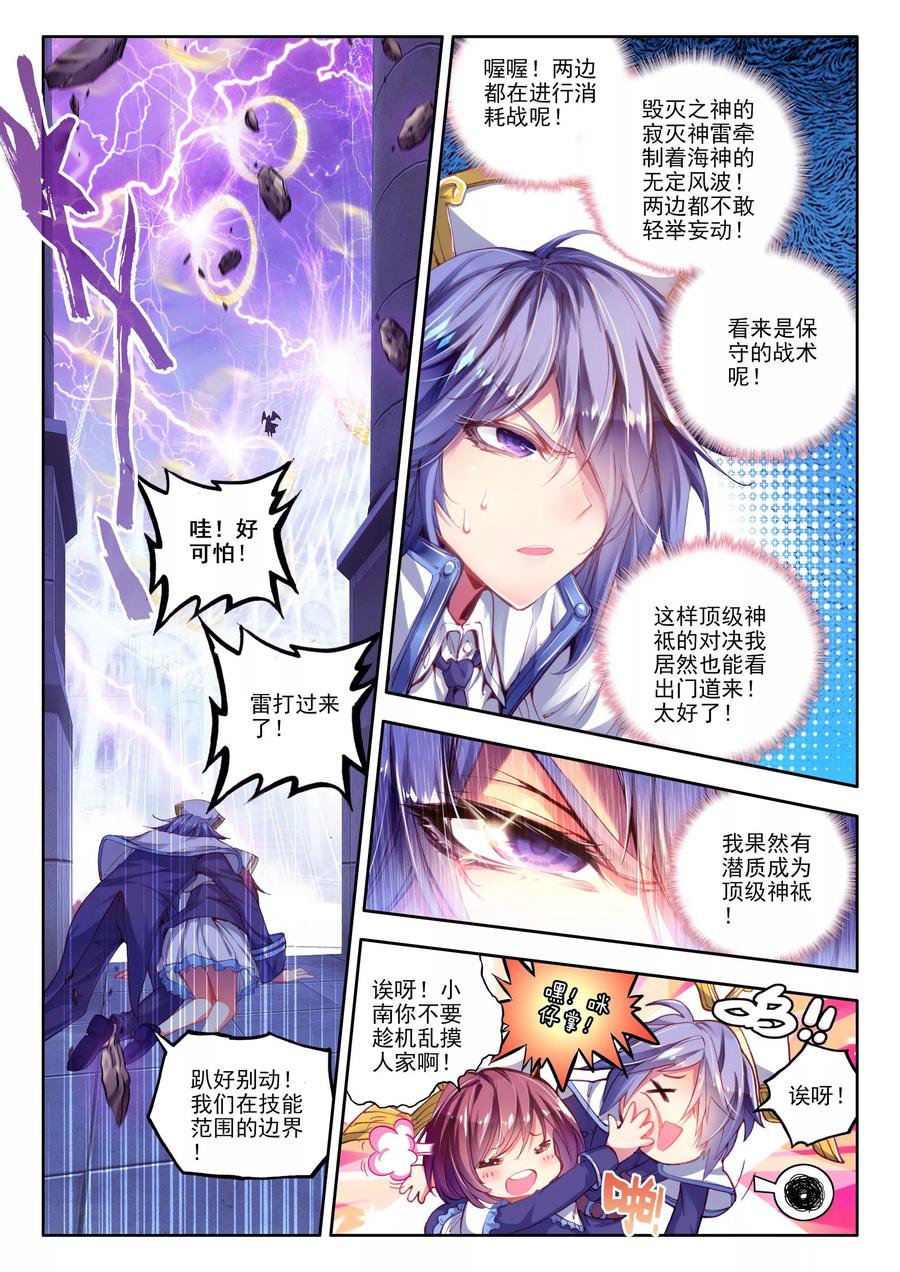 斗罗大陆外传神界传说 第7话 海神vs毁灭之神 第18页