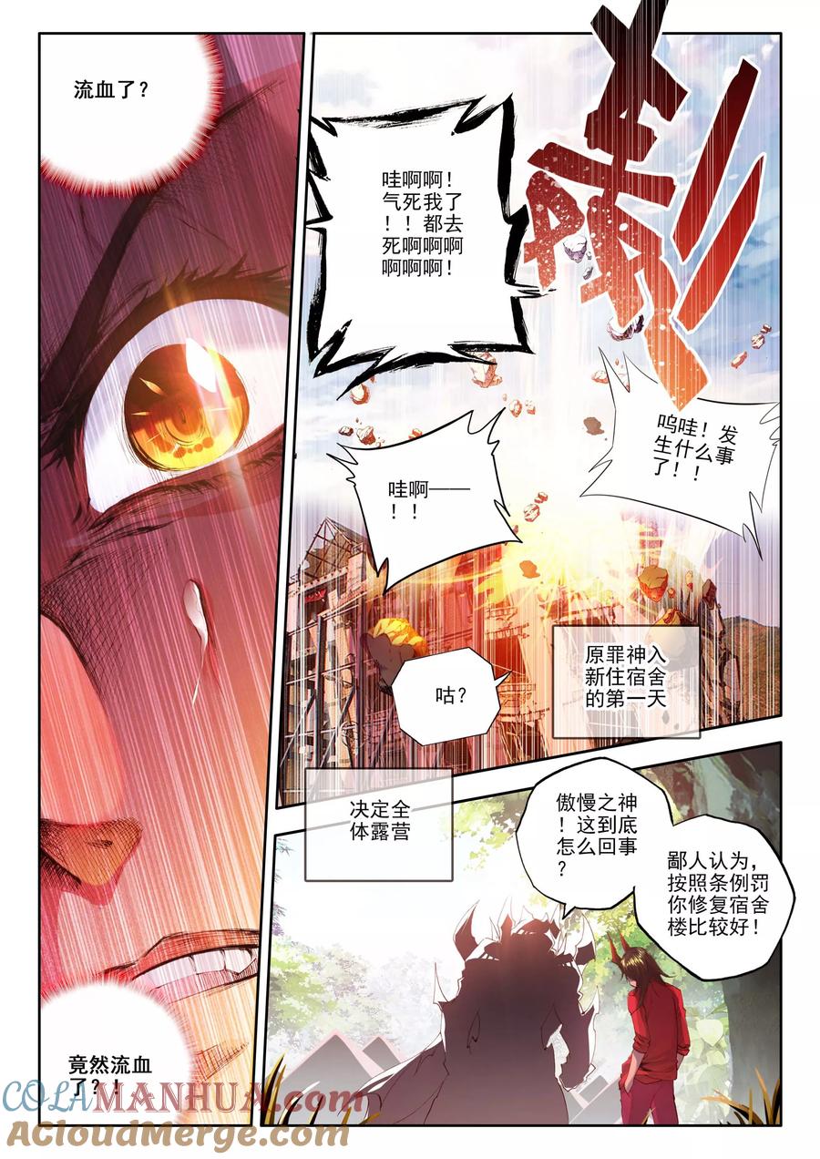 斗罗大陆外传神界传说 第7话 海神vs毁灭之神 第7页