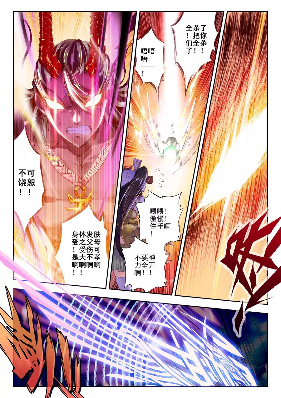 斗罗大陆外传神界传说 第7话 海神vs毁灭之神 第10页