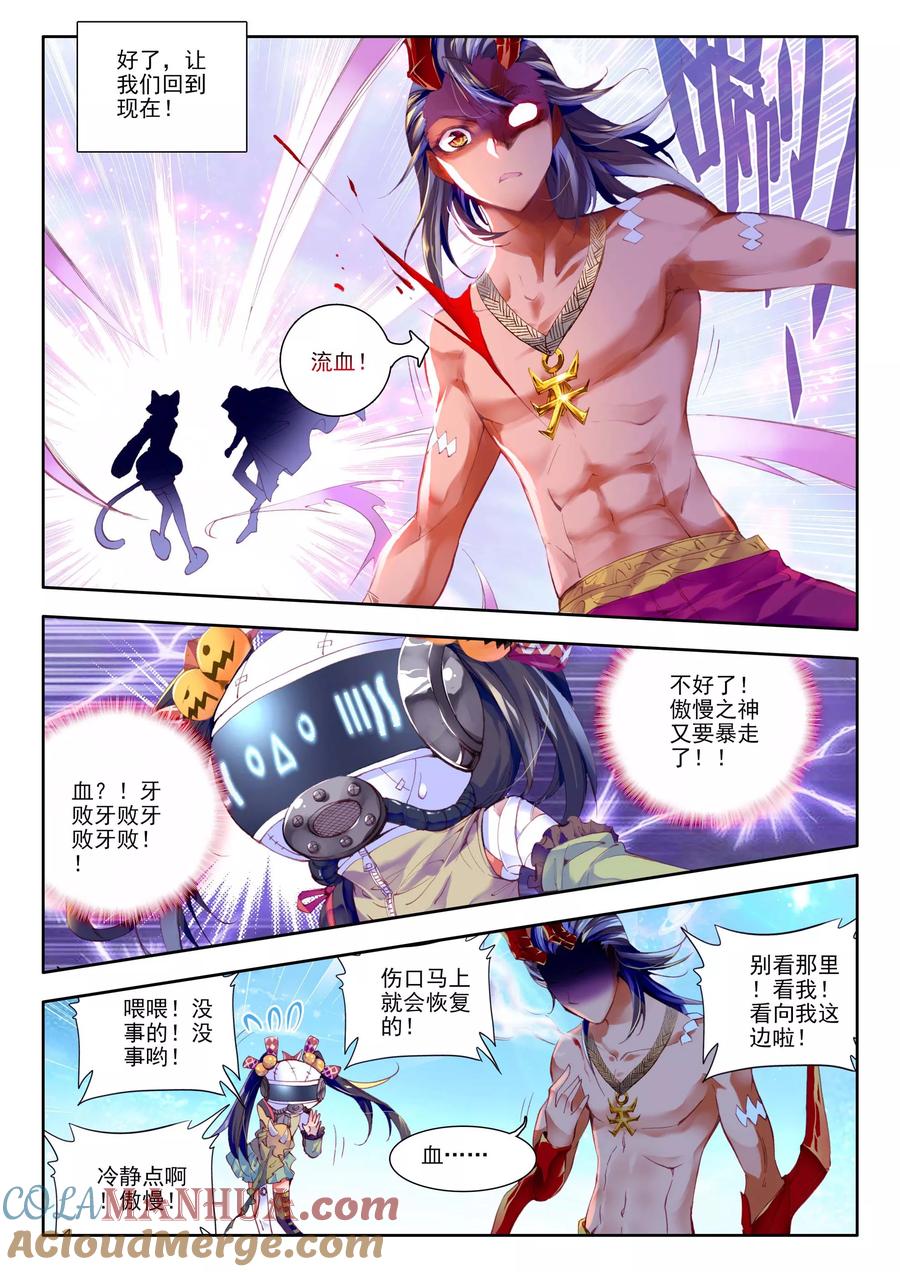 斗罗大陆外传神界传说 第7话 海神vs毁灭之神 第9页