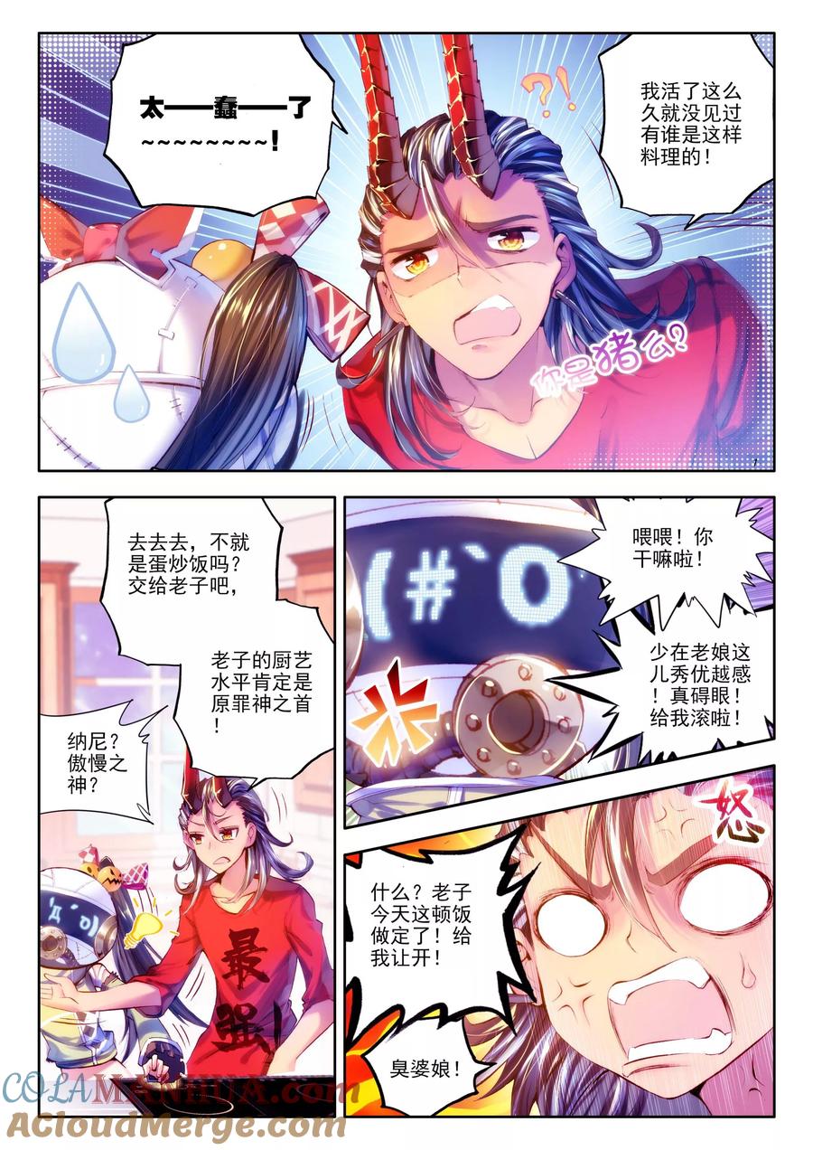 斗罗大陆外传神界传说 第7话 海神vs毁灭之神 第5页