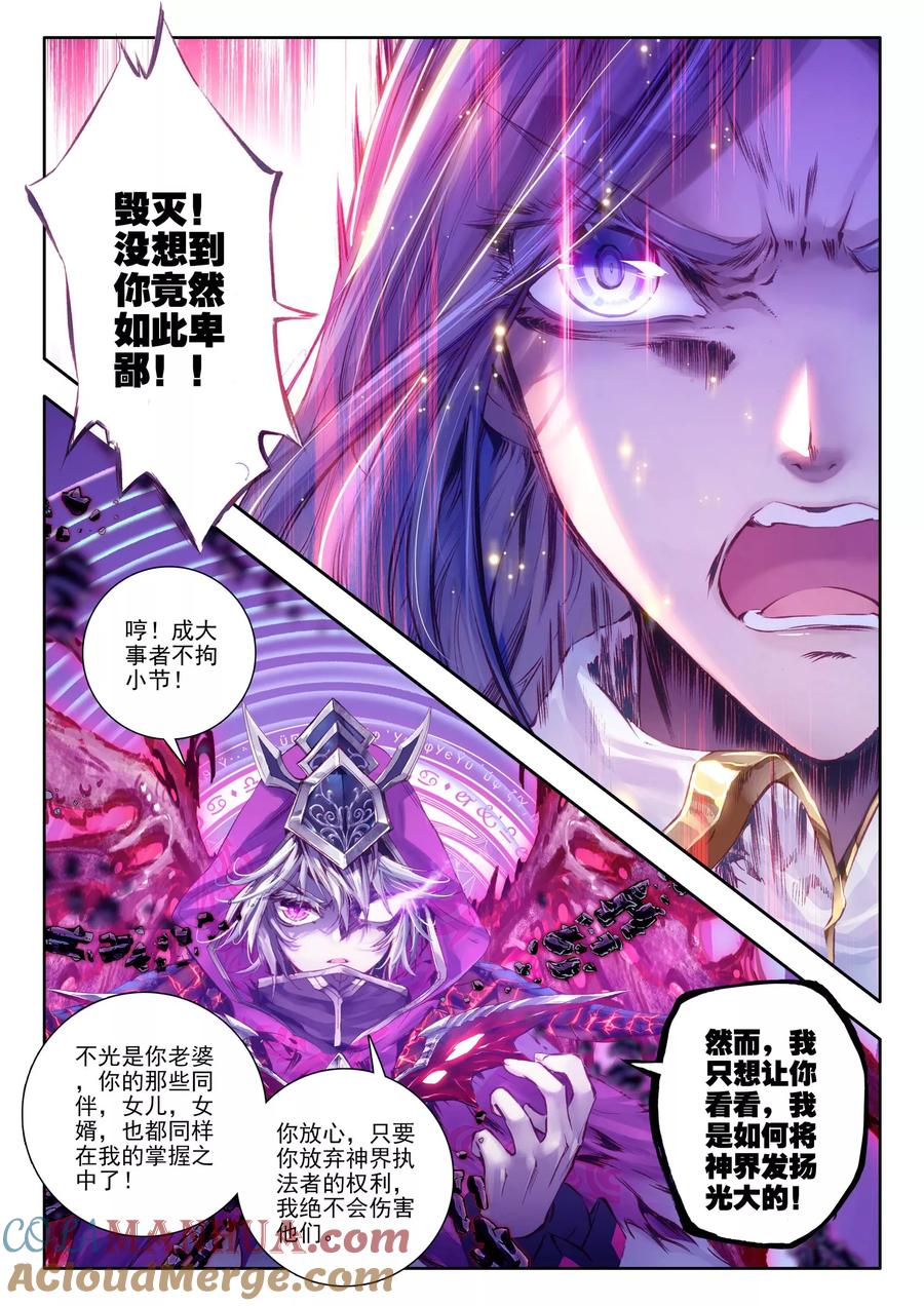 斗罗大陆外传神界传说 第8话 封印海神 第9页