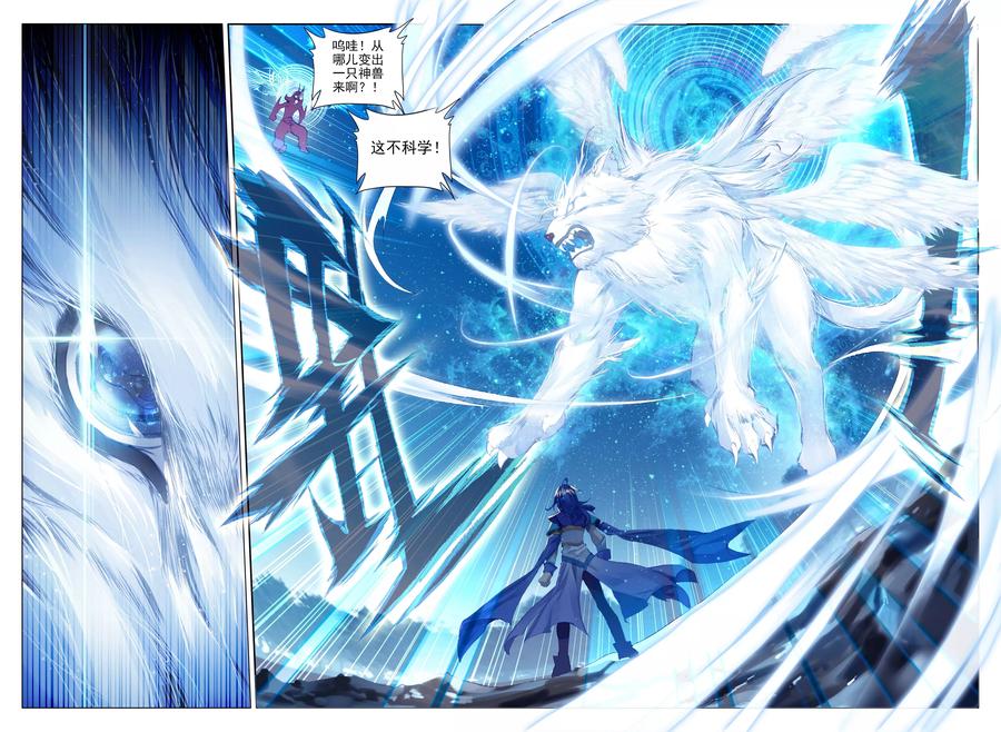 斗罗大陆外传神界传说 第8话 封印海神 第20页
