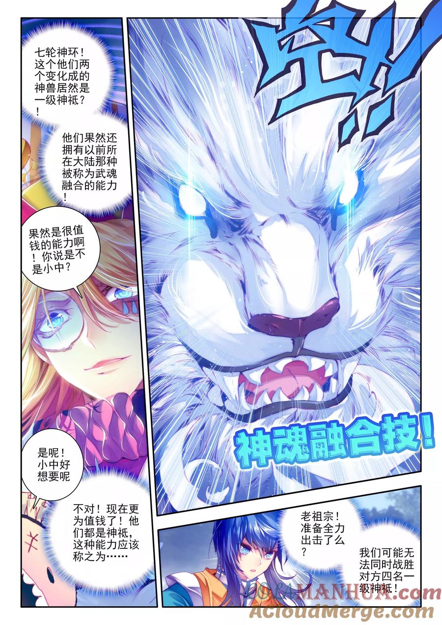 斗罗大陆外传神界传说 第8话 封印海神 第21页