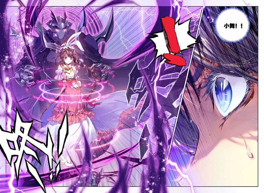 斗罗大陆外传神界传说 第8话 封印海神 第4页