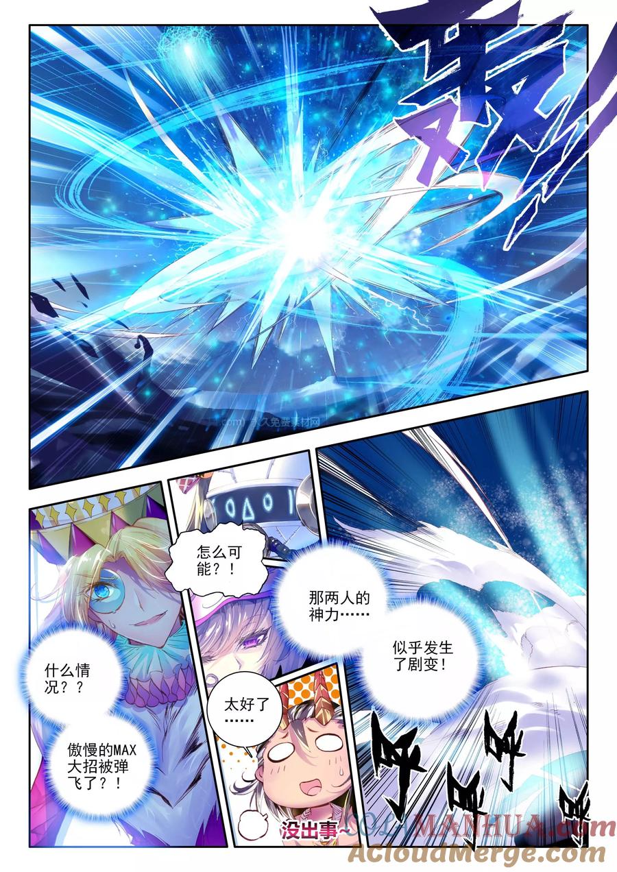 斗罗大陆外传神界传说 第8话 封印海神 第19页