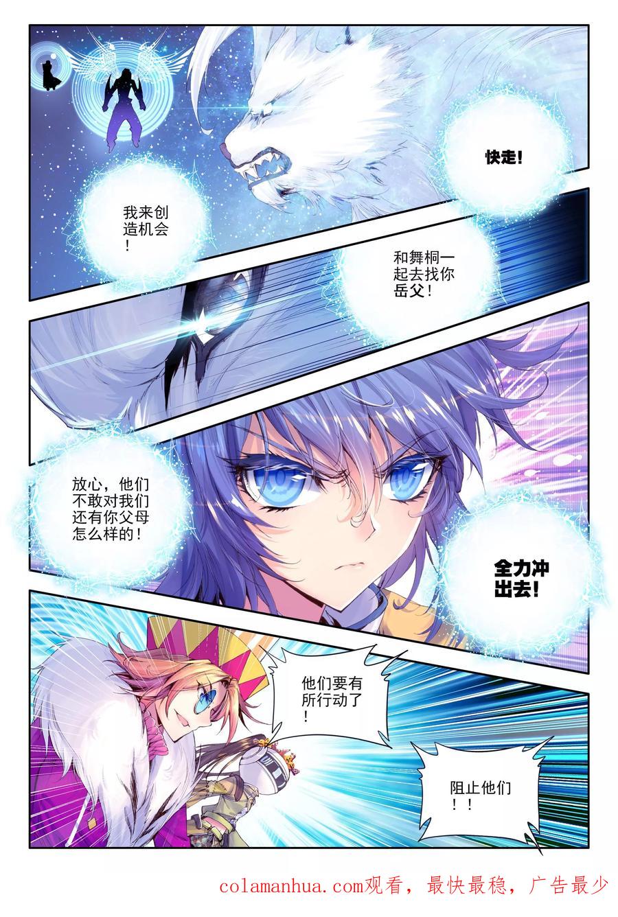 斗罗大陆外传神界传说 第8话 封印海神 第22页