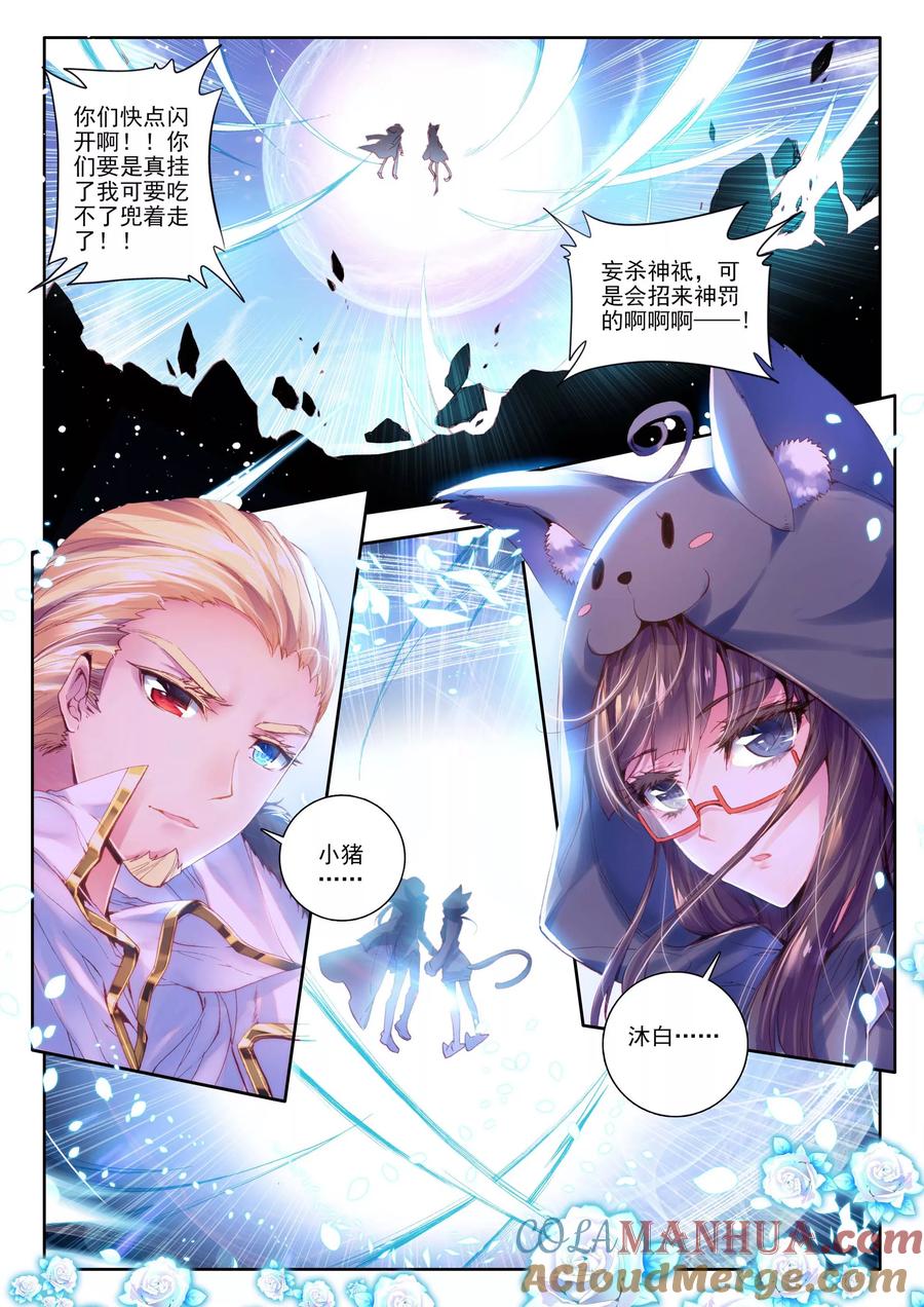斗罗大陆外传神界传说 第8话 封印海神 第17页